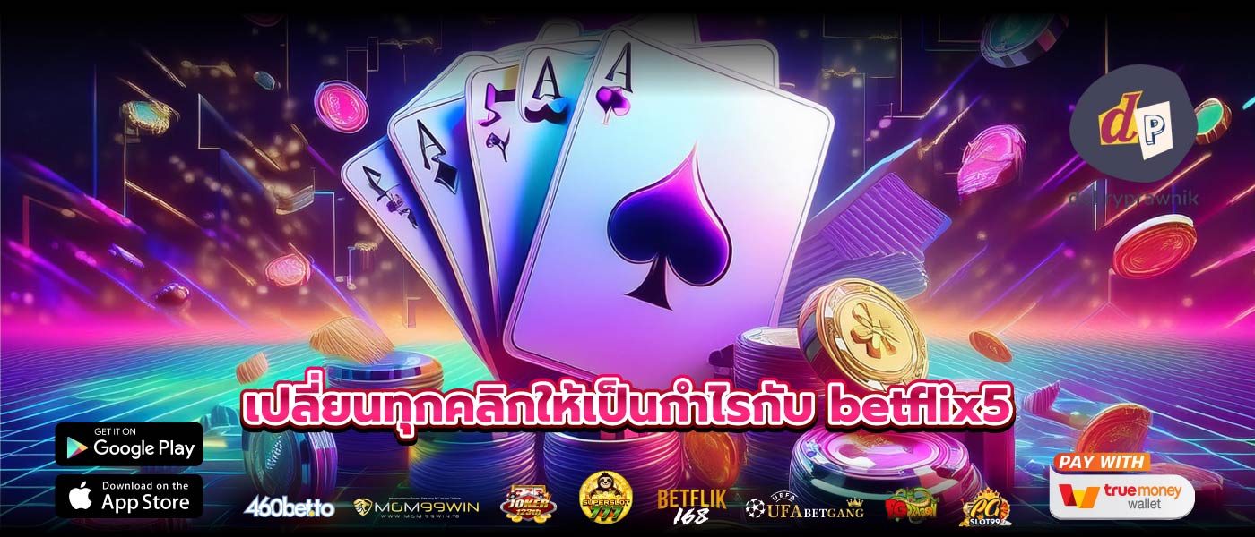 เปลี่ยนทุกคลิกให้เป็นกำไรกับ betflix5